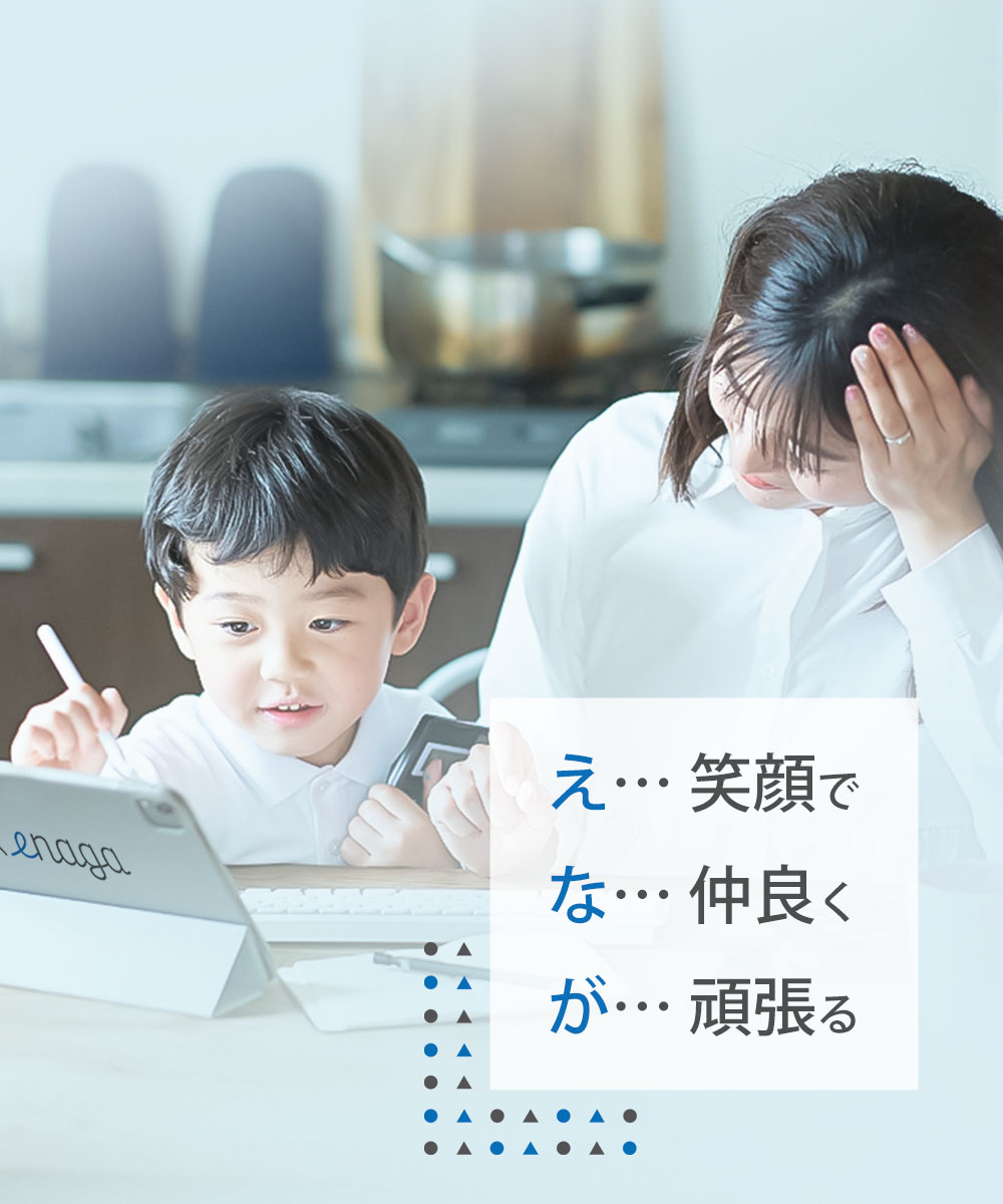 え… 笑顔で
な… 仲良く
が… 頑張る